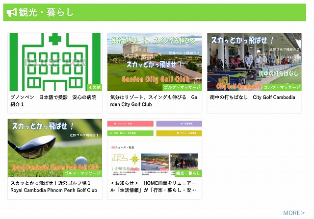 ＜お知らせ＞　HOMEをリュニアール「行楽・暮らし・安情報」が「観光・暮らし」　